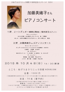 2015加藤美緒子先生コンサートチラシ150811