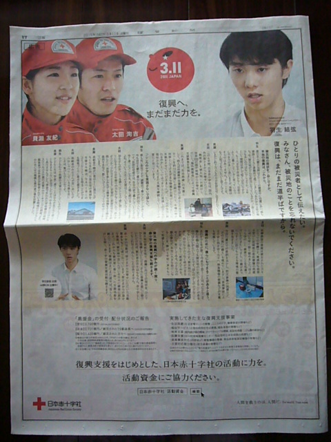 ３月11日日本赤十字社新聞広告