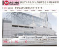 日本アンチエイジング歯科学会10周年記念学術大会1