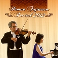 hamao_fujiwara_violin_recital_2012.jpg