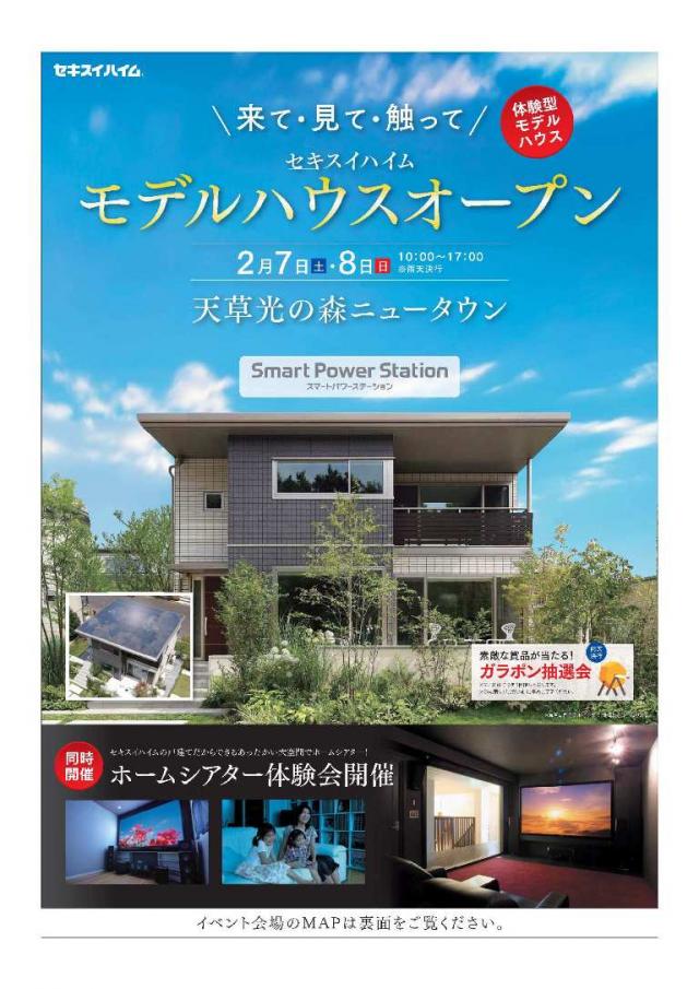 0207heim天草モデルハウスオープンB4表_convert_20150202115510