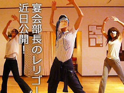 余興ダンス「宴会部長のレリゴー」　ｂｙ仙台大衆舞踊団