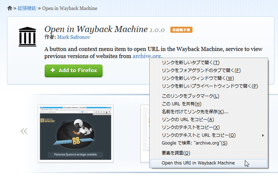 リンク先のページも、Wayback Machine で開けるようになる