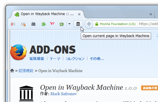 現在表示しているページを、Wayback Machine で開けるようになる