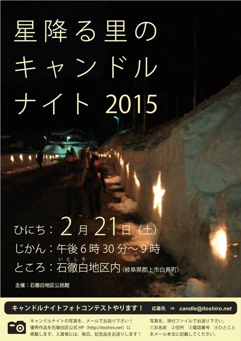 itoshiro_candle_night_2015_omote.jpg