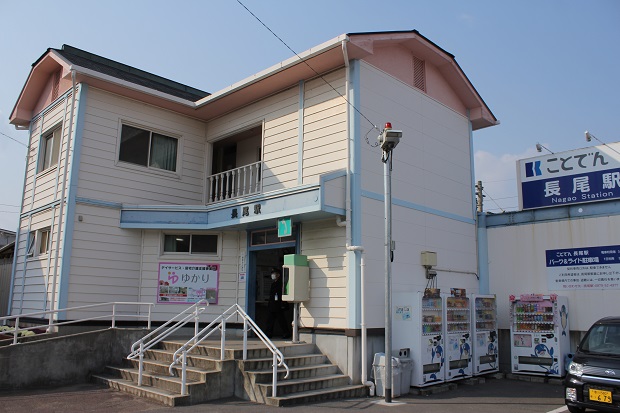 コトデン長尾駅