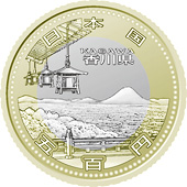 ５００円記念貨幣 香川県