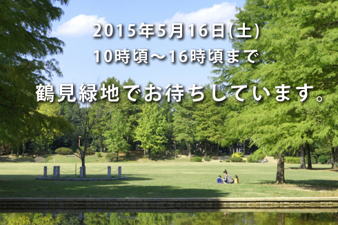 20150426_大阪で会いましょう3