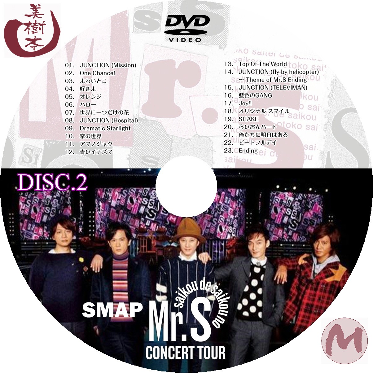 SMAP - Mr.S “saikou de saikou no CONCERT TOUR” DVD Blu-ray追加 