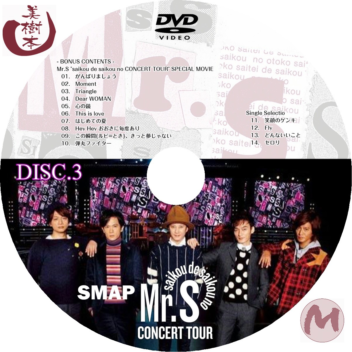 選ぶなら ミュージック SMAP/Mr.S\