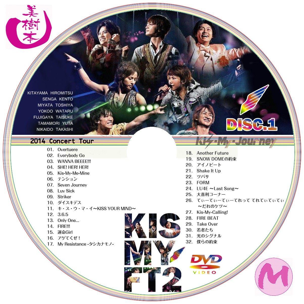 Kis My Ft2 Concert Tour Kis My Journey DVD＆BD 通常版