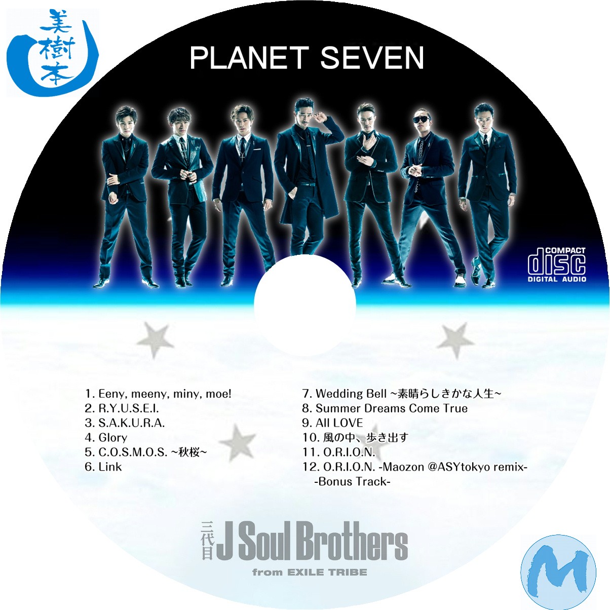 三代目 J Soul Brothers blue planet live dvd - ミュージック