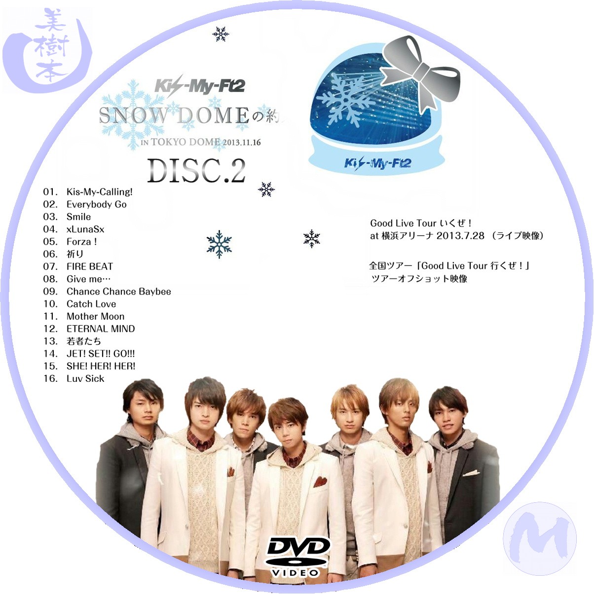 Kis-My-Ft2 SNOW DOMEの約束 DVD 気質アップ - 男性アイドル