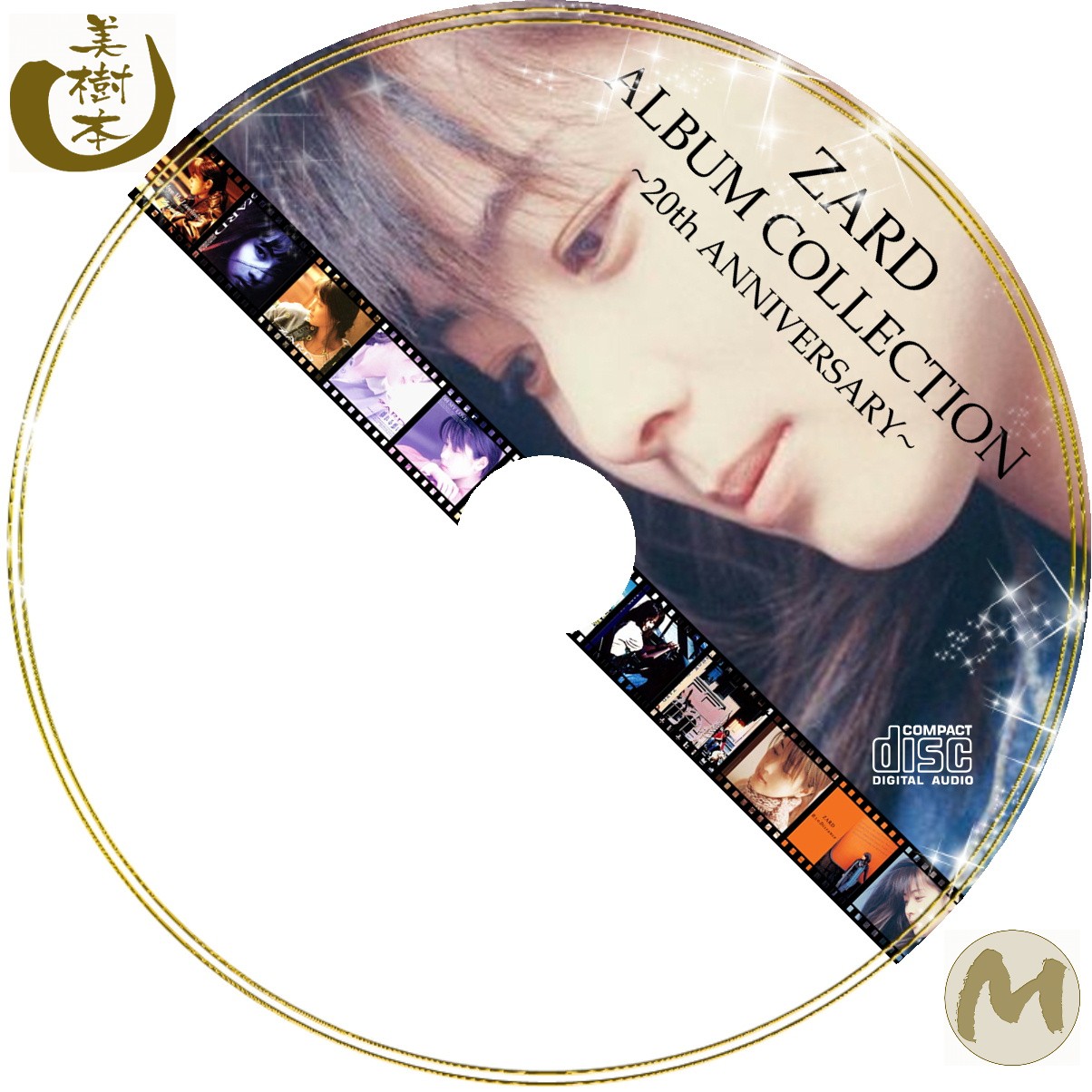 ZARD ALBUM COLLECTION~20th ANNIVERSARY~ 汎用盤 - 自己れ～べる