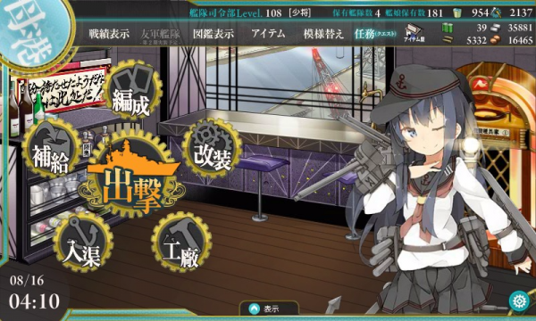 kancolle_20150816_041041.png