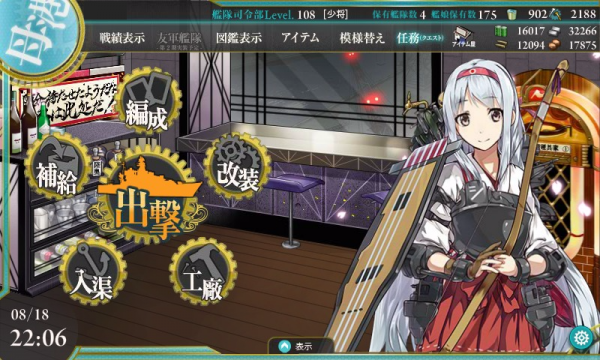 kancolle_20150818_220613.png