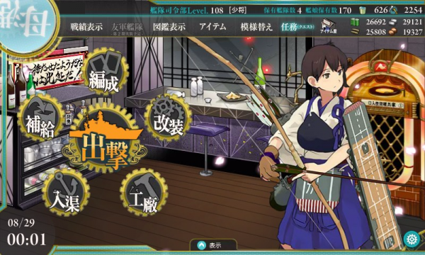 kancolle_20150829_000132.png
