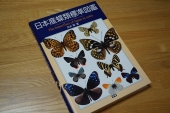 日本産蝶類標準図鑑　表紙