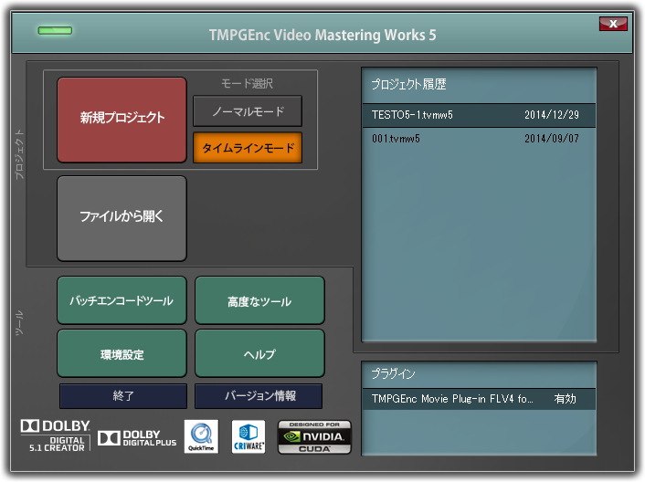 ぺガシス Tmpgenc Video Mastering Works 6 インストール方法 覚書きメモ