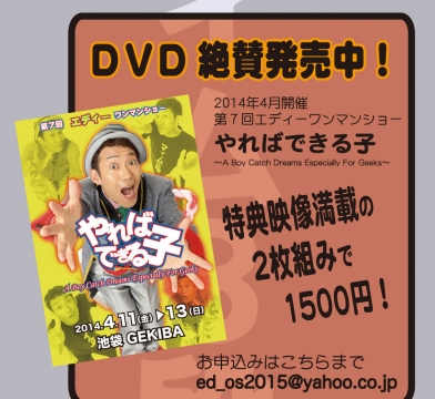 DVD_onemanshow2014ad.jpg